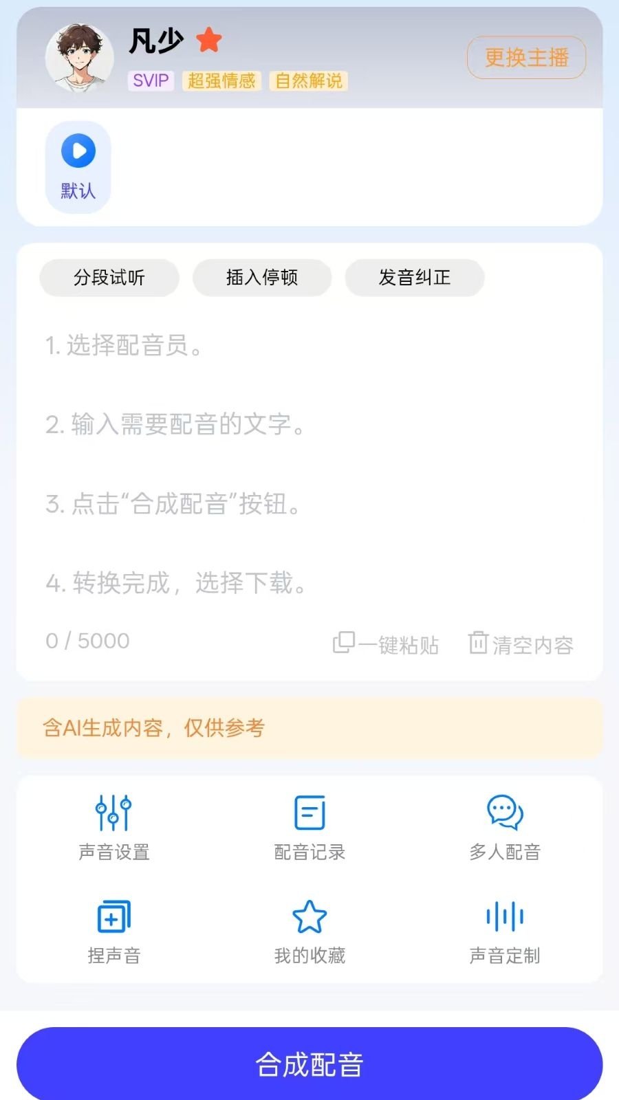 媒小三配音界面