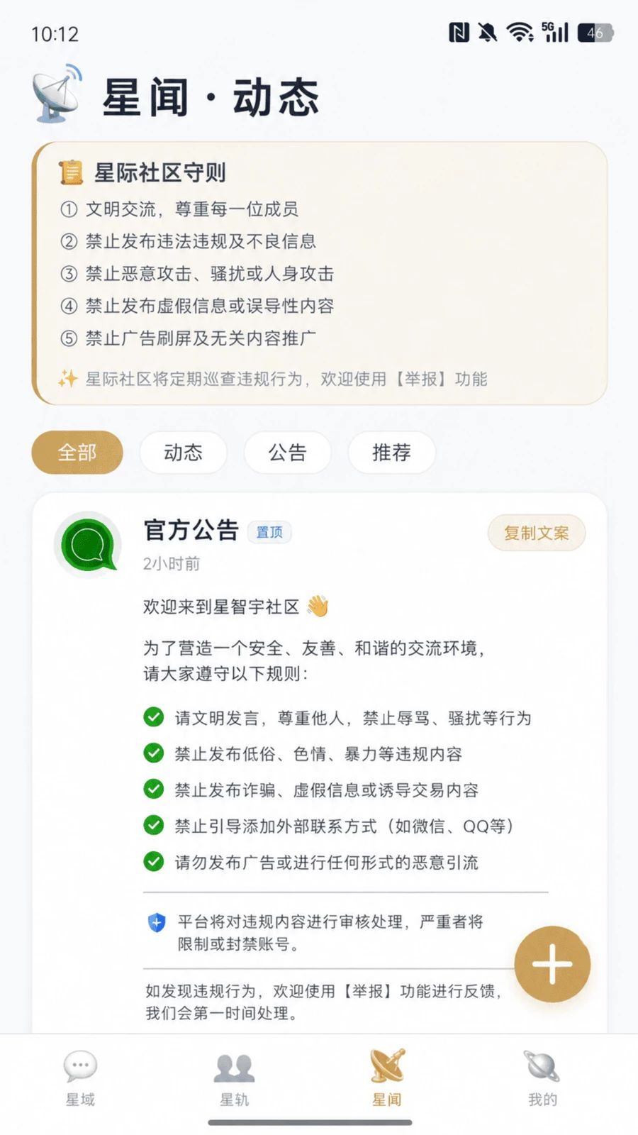 星智宇功能界面