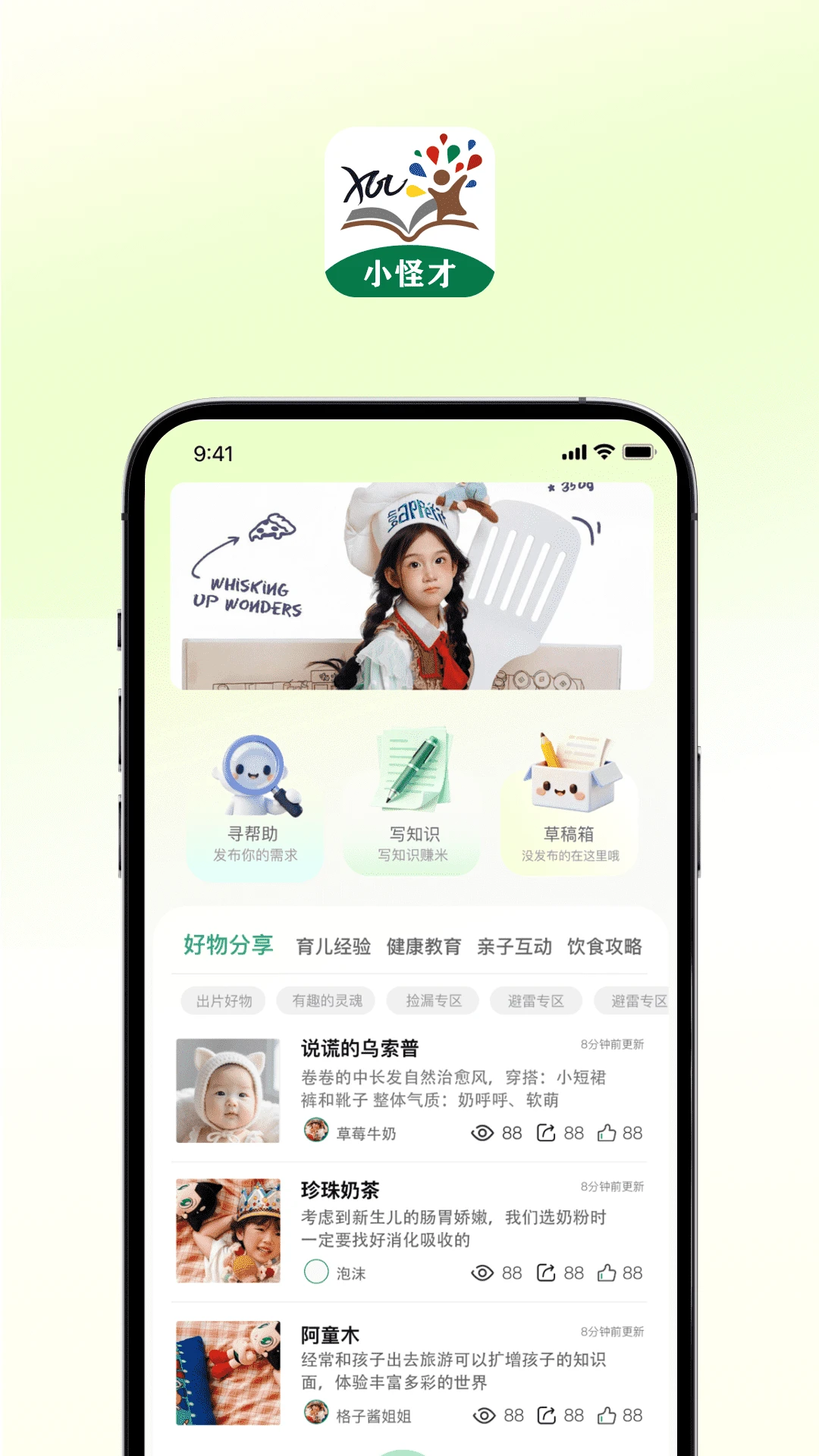小怪才特色功能