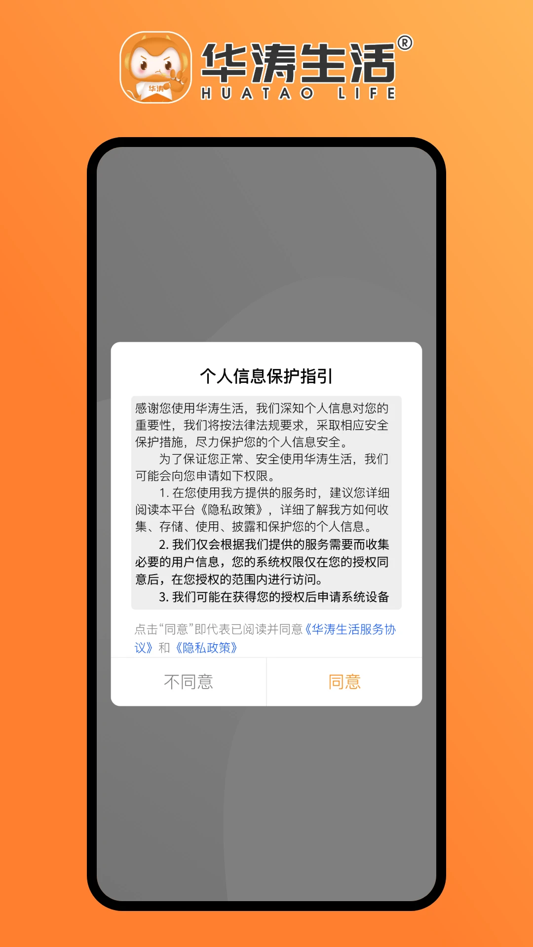 华涛生活私域经营