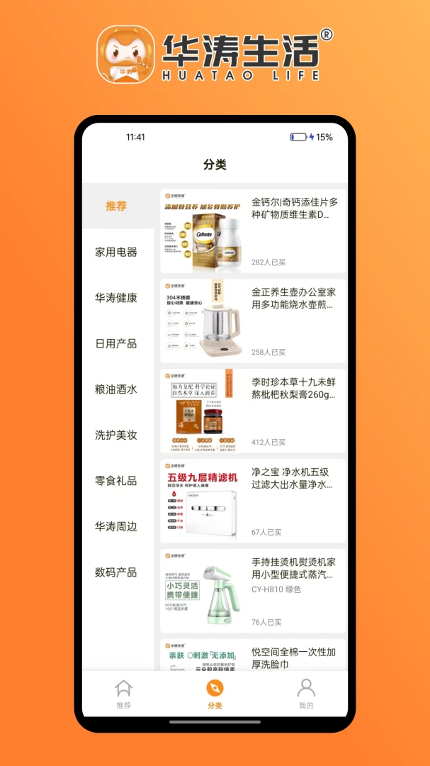 华涛生活功能展示