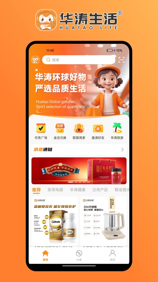华涛生活购物保障