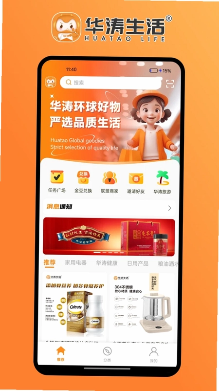 华涛生活预览图