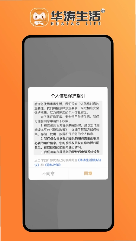 华涛生活预览图