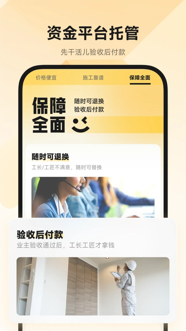 匠猫联系工长