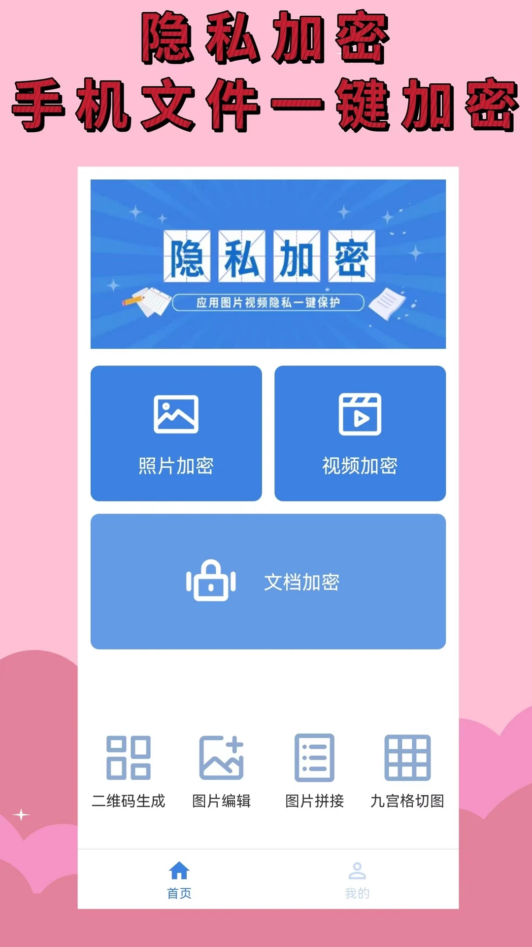加密相册预览图