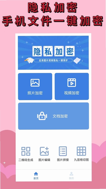 加密相册官方版预览图