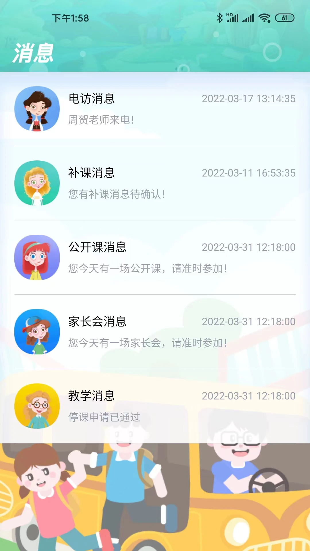 天天童学HD作业任务