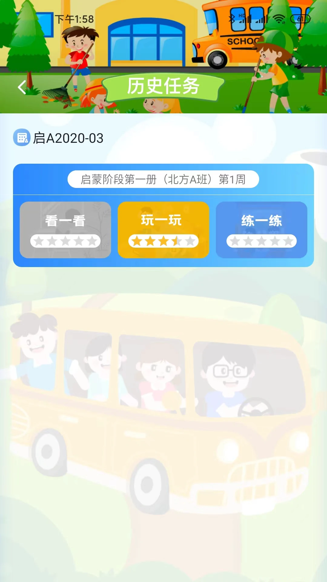 天天童学HD激励游戏