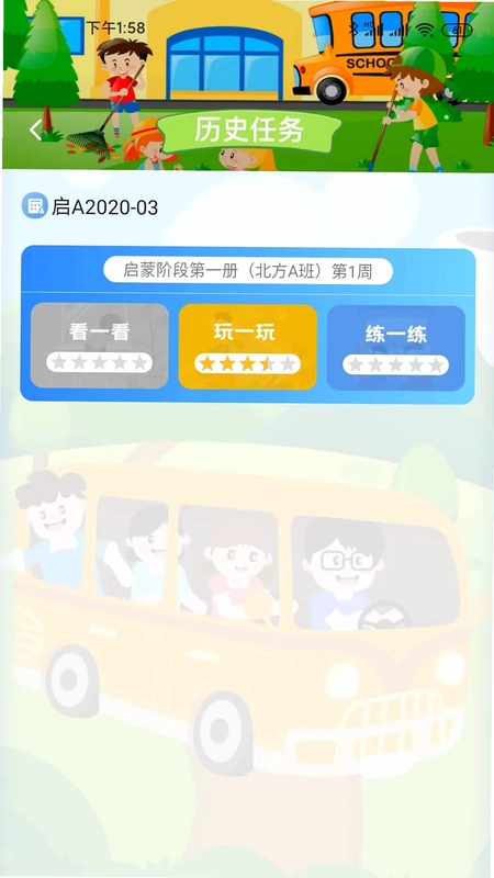 天天童学HD预览图