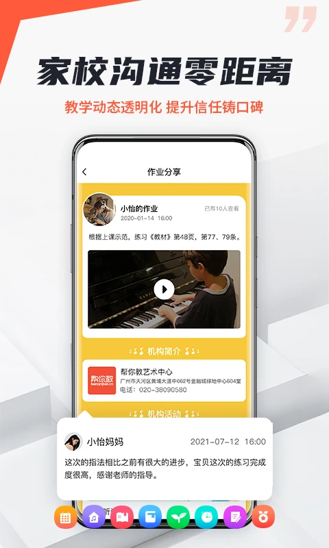 帮你教机构版家校互动