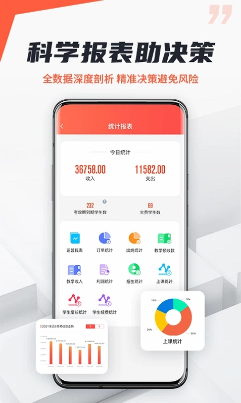 帮你教机构版预览图