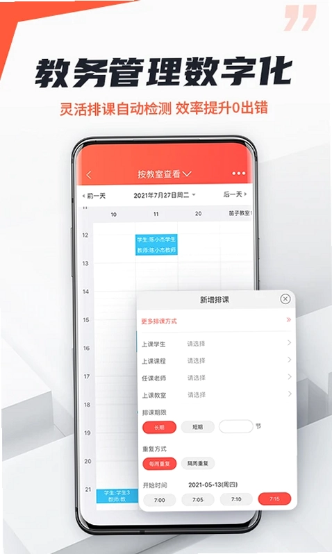 帮你教机构版预览图