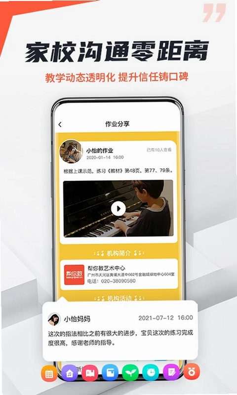 帮你教机构版预览图