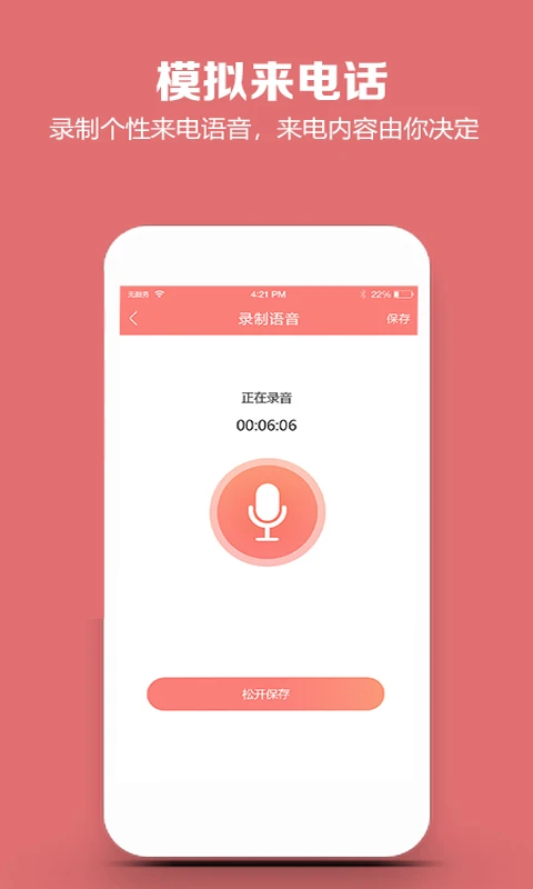 模拟来电话预览图