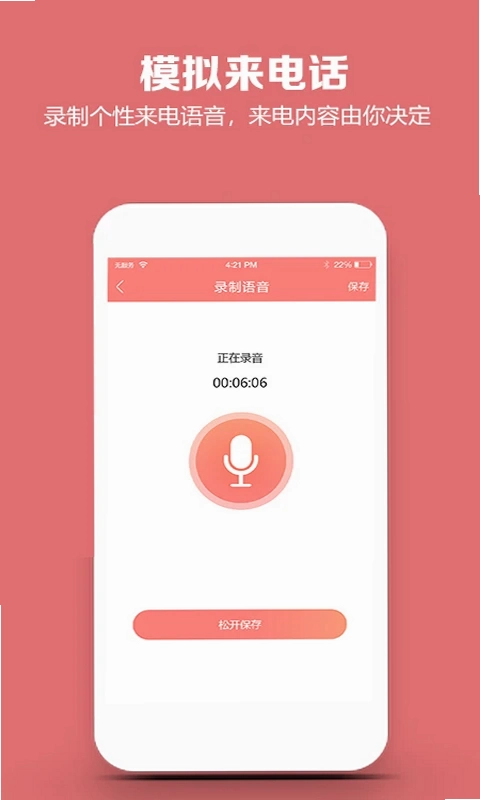 模拟来电话预览图