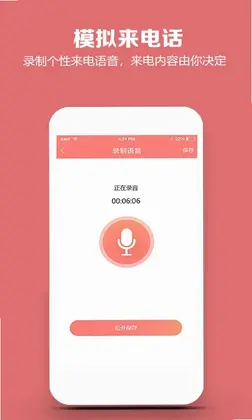 模拟来电话预览图