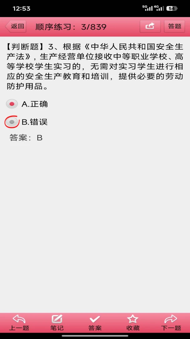 两类人考试题库分类