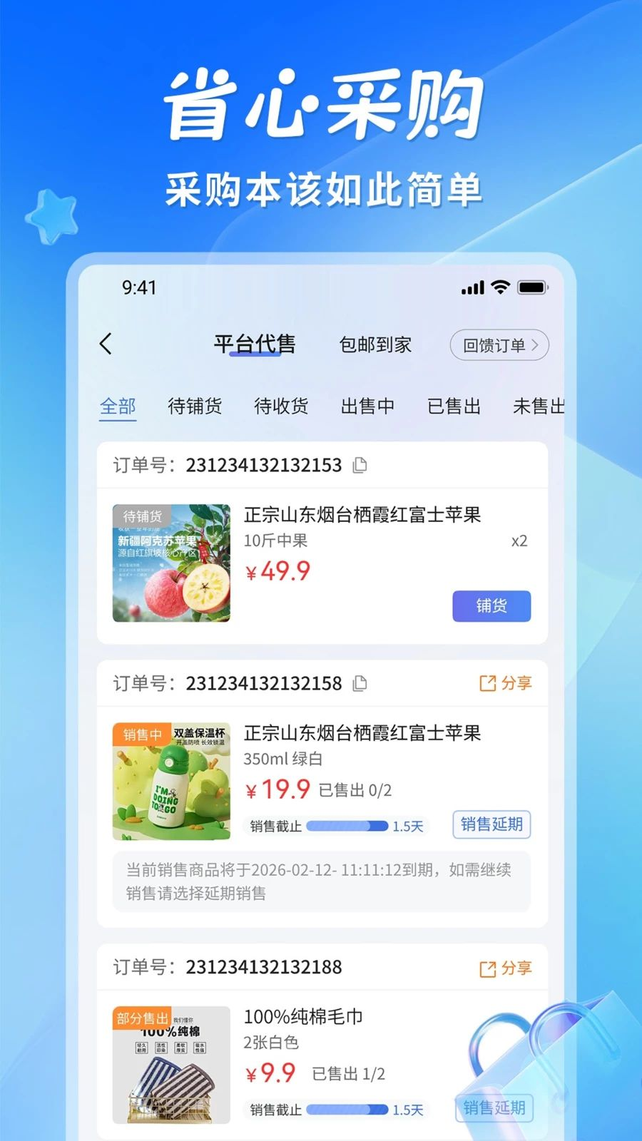省悠采购平台预览图