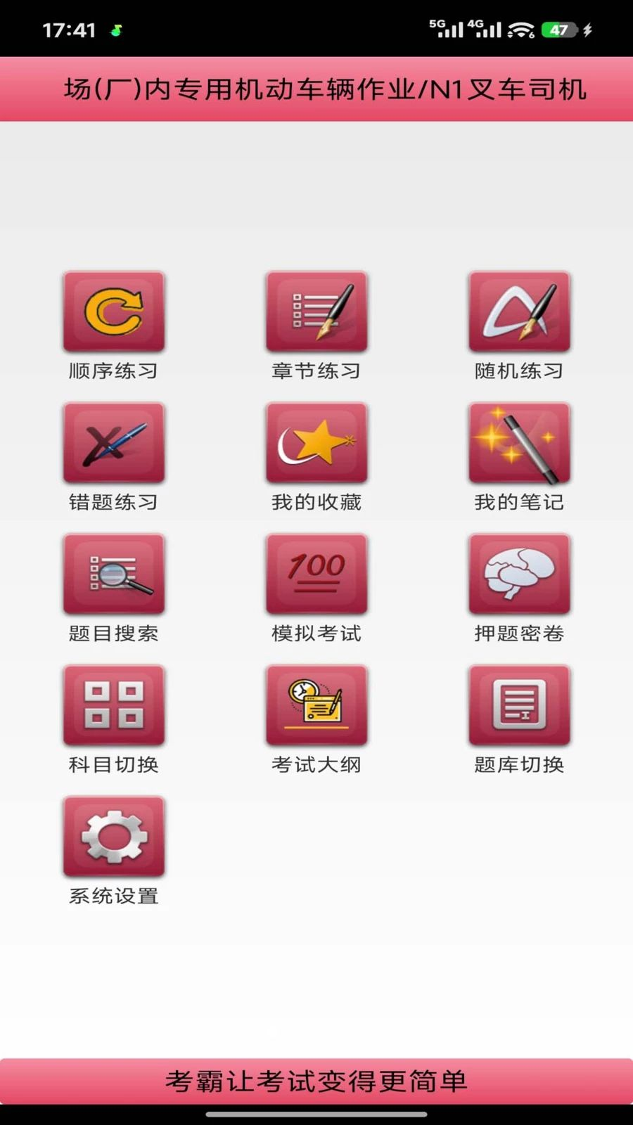 两类人考试学习模式
