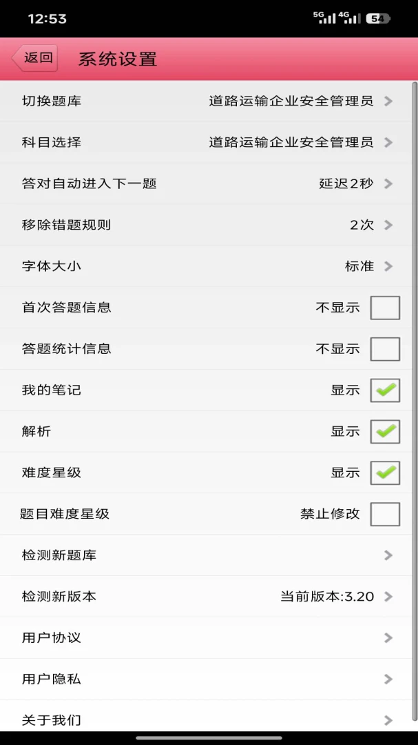 两类人考试界面预览