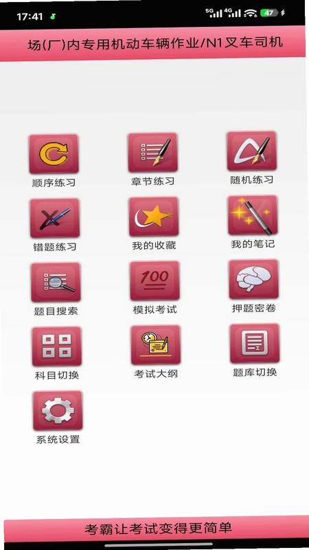 两类人考试预览图
