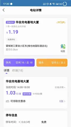 华自充电预览图