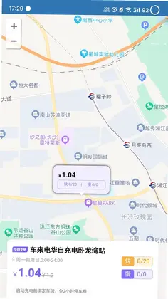 华自充电预览图