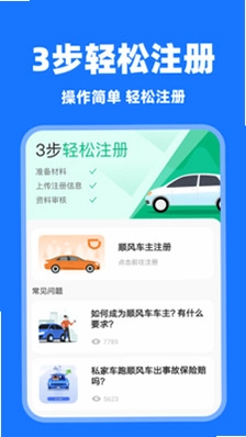 答答顺风车预览图