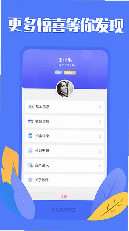 优创POS商户服务预览图