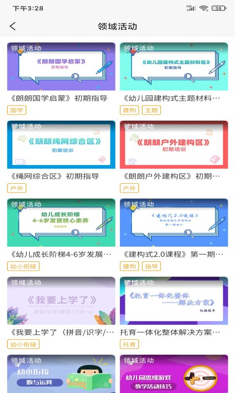 朗朗云课备课流程