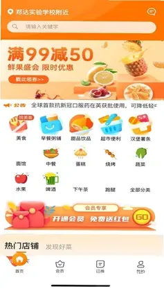 星橙送外卖app预览图
