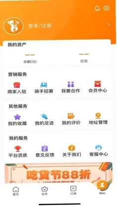 星橙送外卖app预览图
