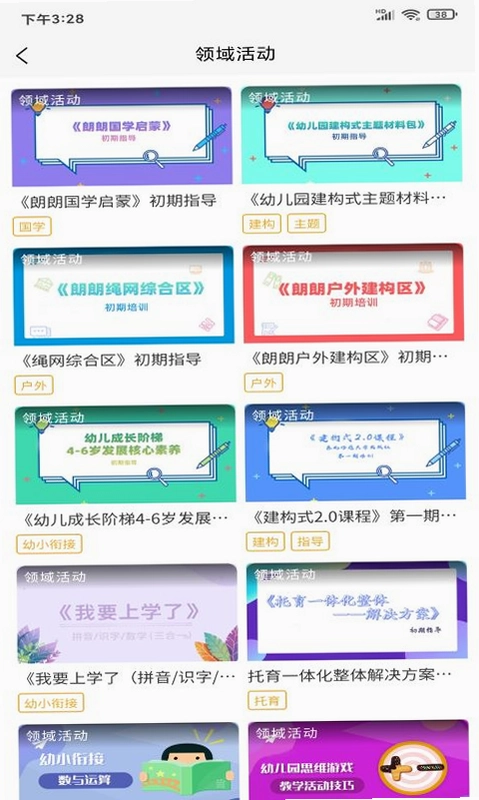 朗朗云课预览图