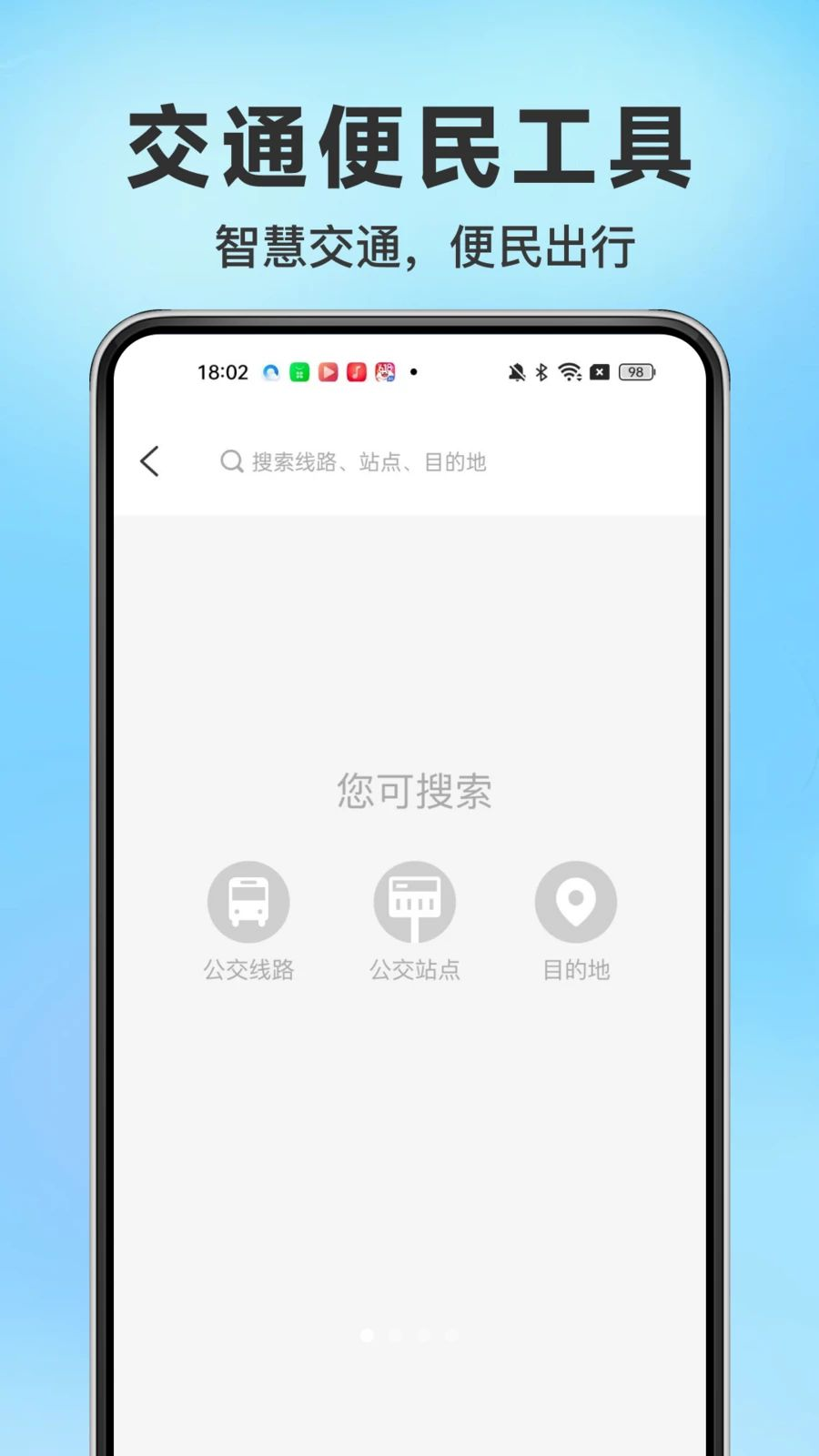 公交车出行界面预览