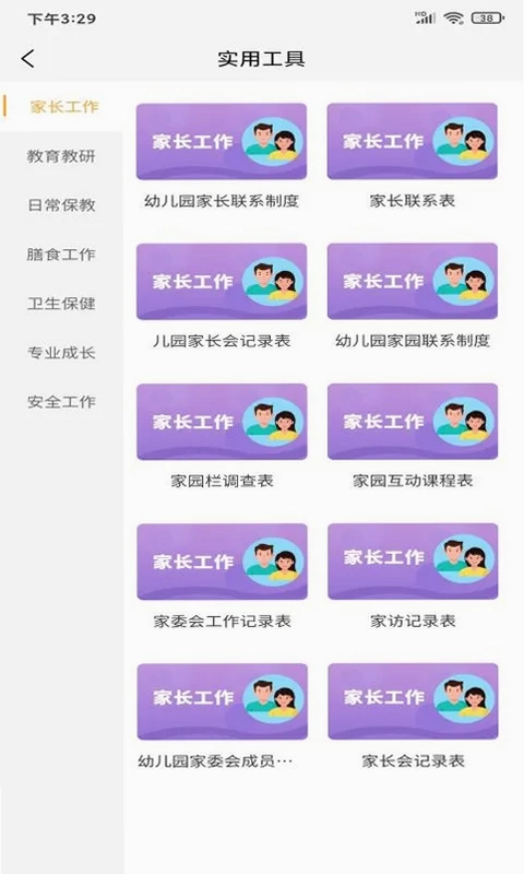朗朗云课预览图