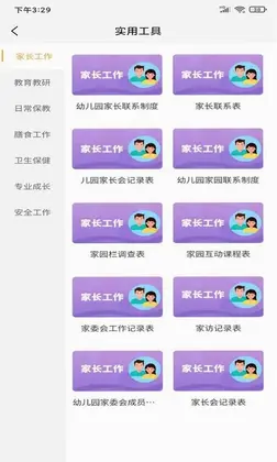 朗朗云课预览图