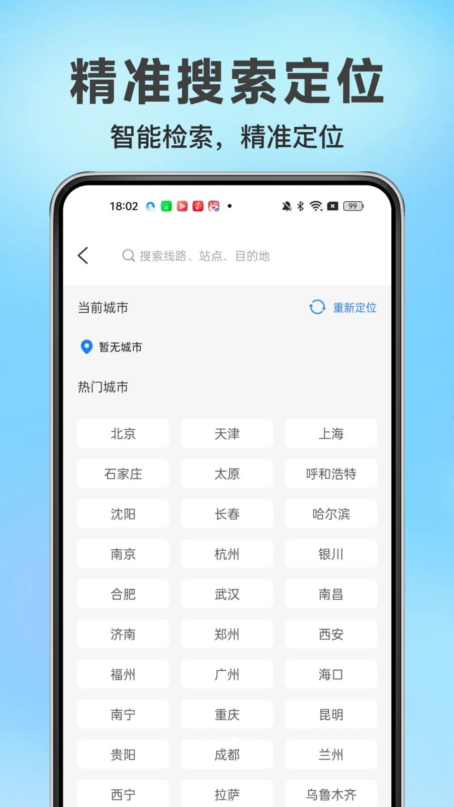 公交车出行拥挤度提示