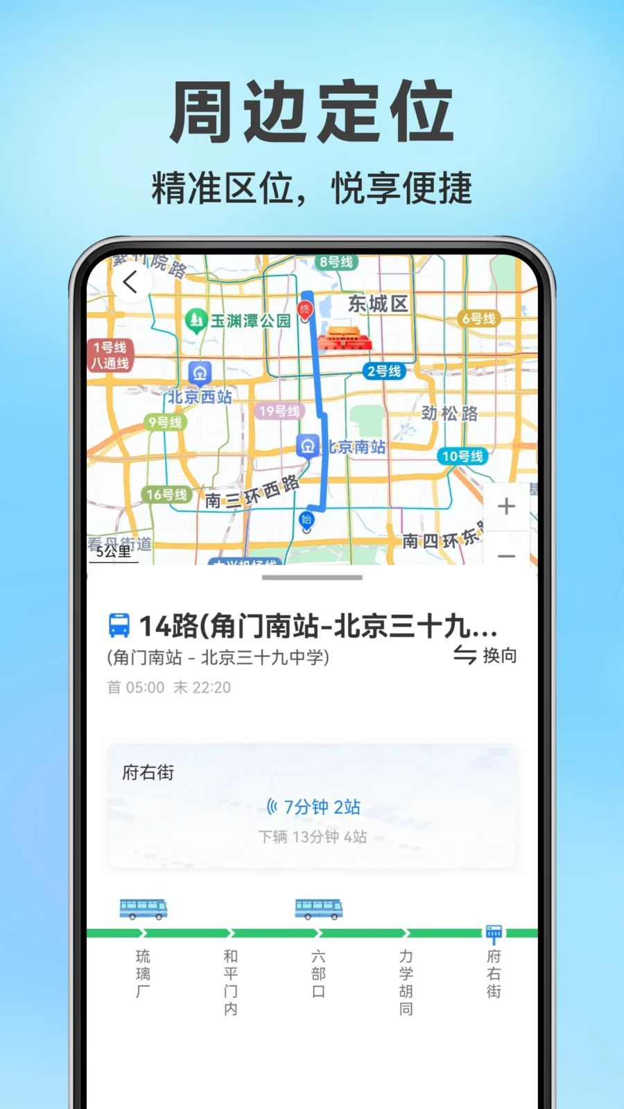 公交车出行实时查询功能