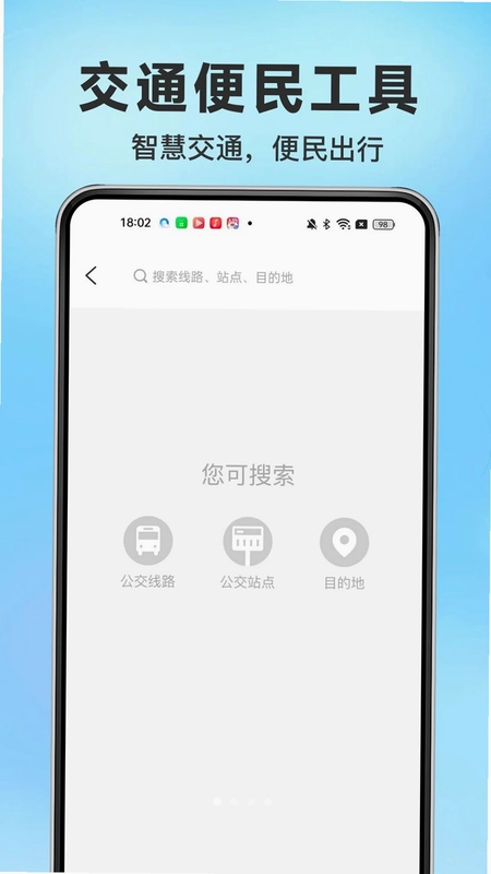 公交车出行预览图