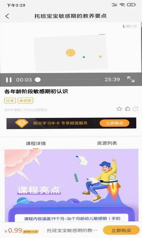 朗朗云课预览图
