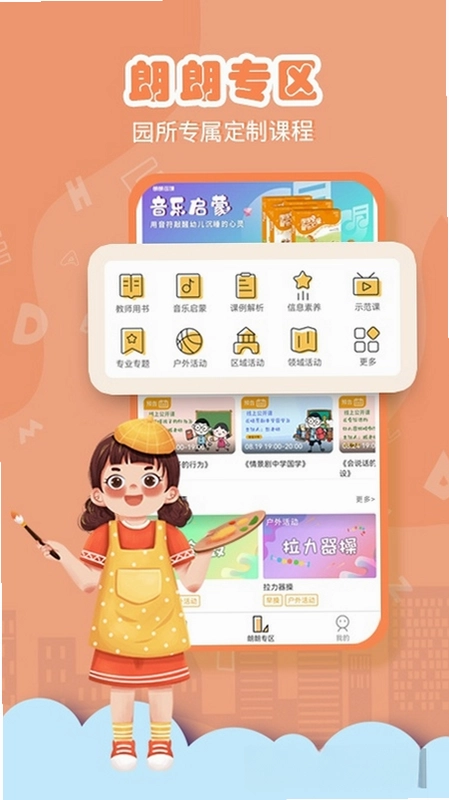朗朗云课预览图