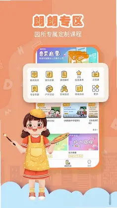 朗朗云课预览图