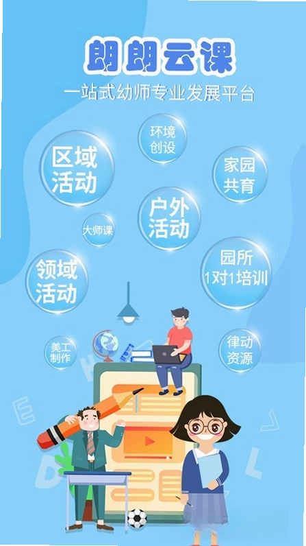 朗朗云课预览图
