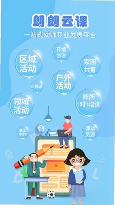 朗朗云课预览图
