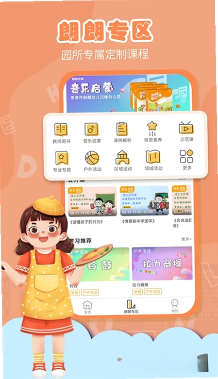 朗朗云课预览图