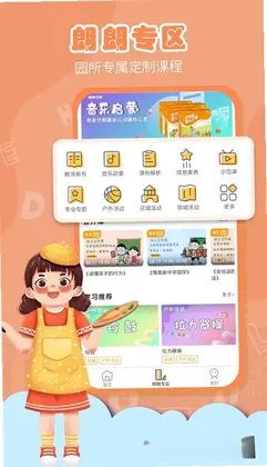 朗朗云课预览图