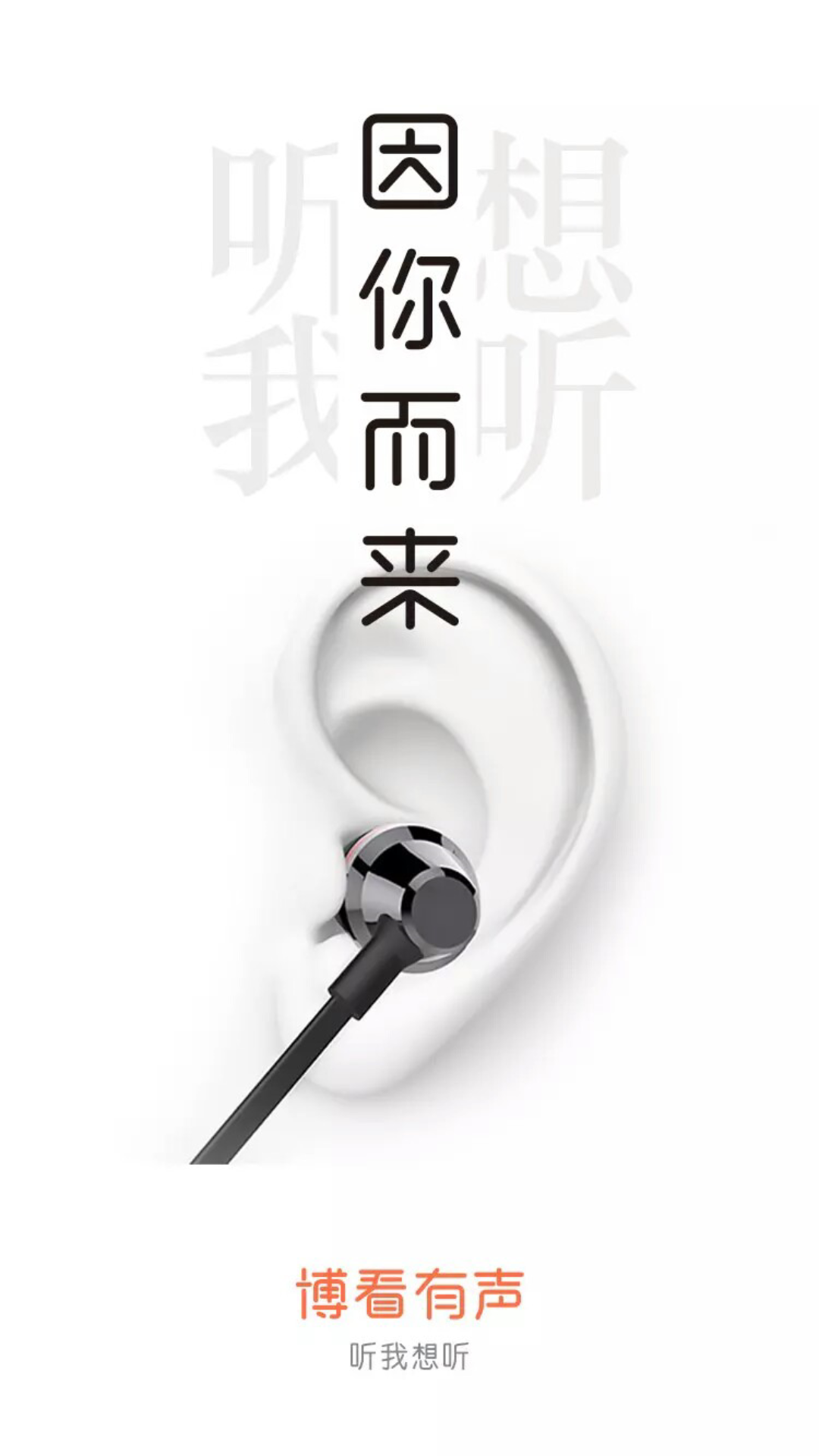 博看有声预览图