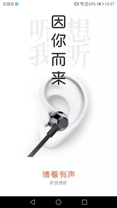 博看有声正版资源