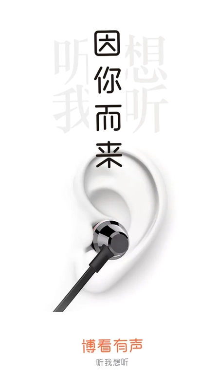 博看有声预览图